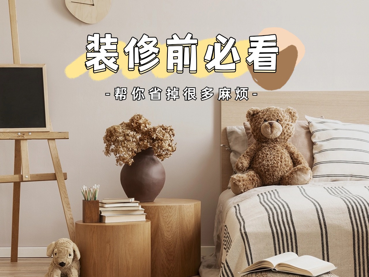 1727158999113509.jpg 家居裝修生活分享小紅書配圖(1).jpg